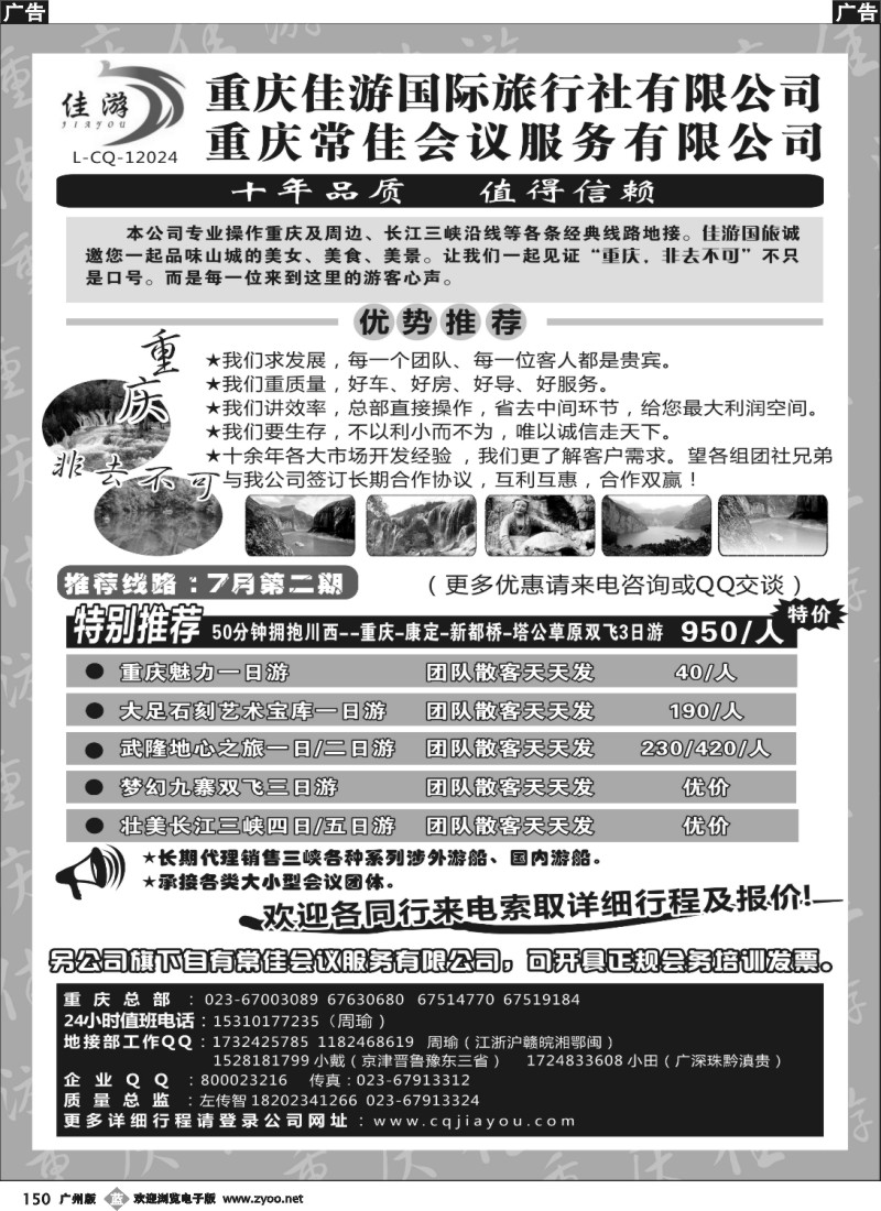 b150 重庆佳游国际旅行社有限公司