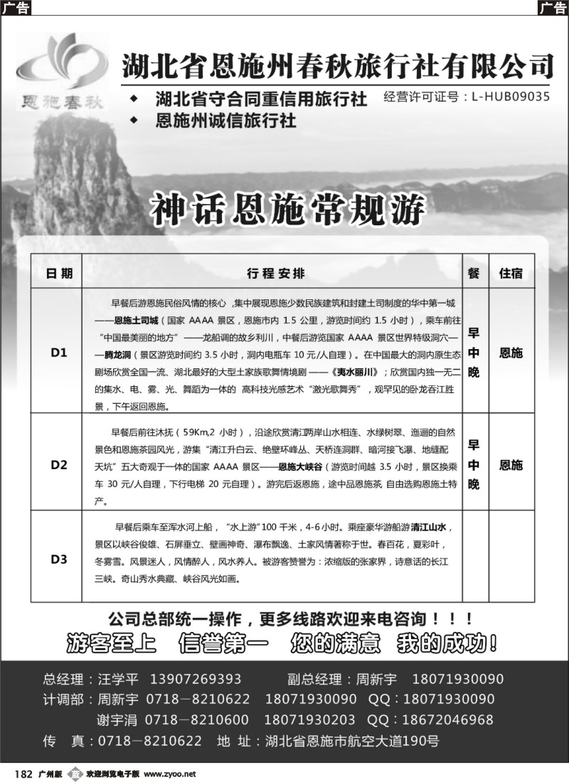 b182 恩施州春秋旅行社有限公司