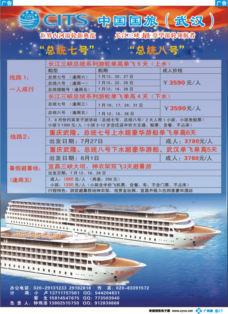 彩b017 中国国旅（武汉）国际旅行社有限公司