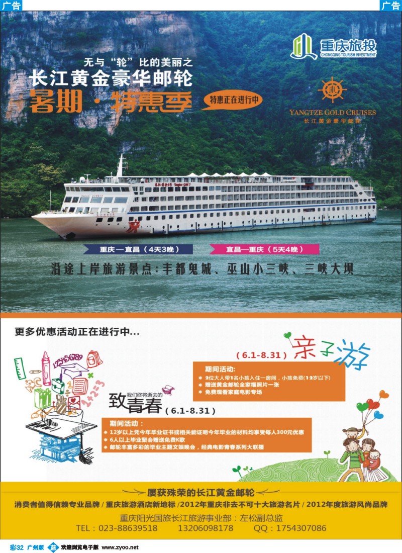 彩b032 长江黄金邮轮-三峡