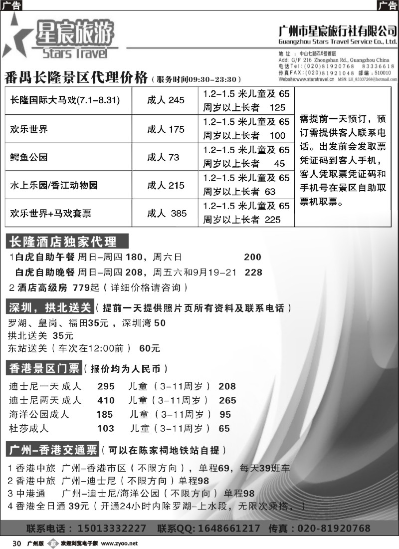 b030 长隆酒店独家代理，长隆门票，港澳门票专区