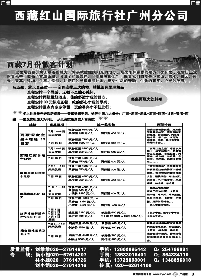 b003 西藏红山国际旅行社广州办事处