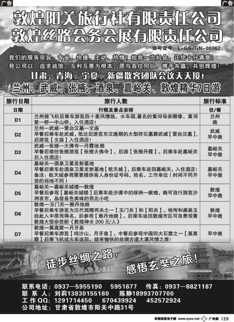 b129 甘肃敦煌阳关旅行社专业西部地接