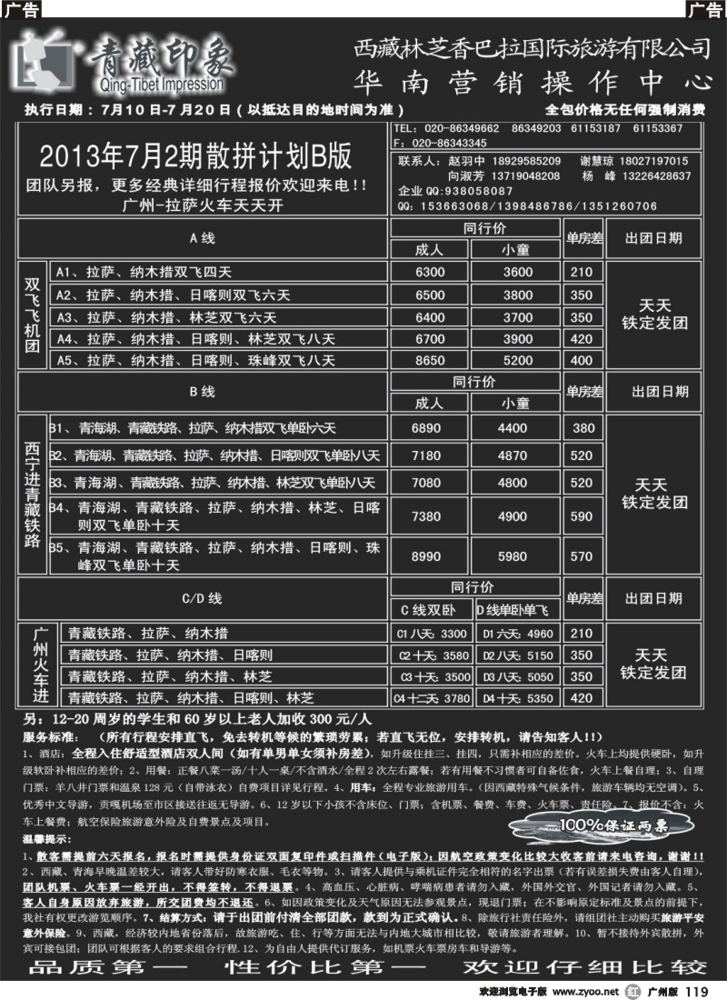 r119 青藏印象-西藏专线