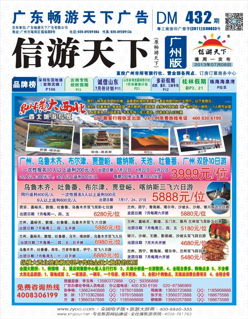 彩b封面  纵横大西北—甘肃、宁夏、青海、新疆西北专线