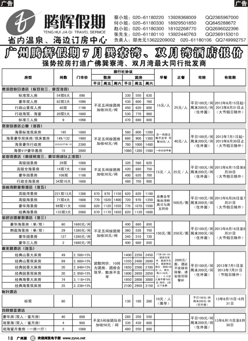 r018 广州腾辉假期7月巽寮湾、双月湾酒店报价