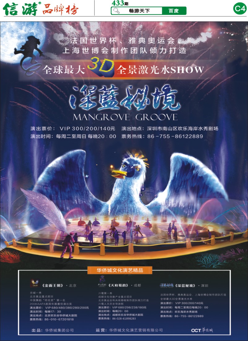 C4 深圳 深蓝秘境、北京 金面王朝、成都 天府署韵