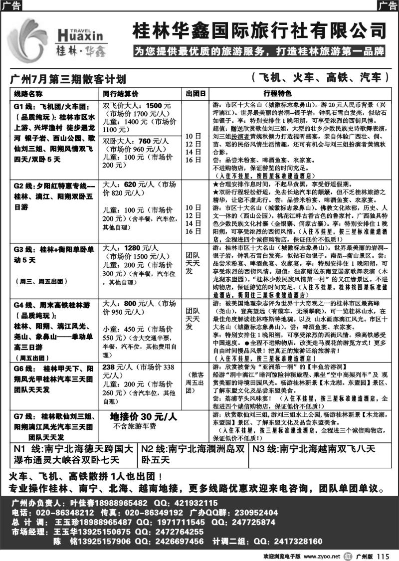 r115 桂林华鑫国际旅行社有限公司