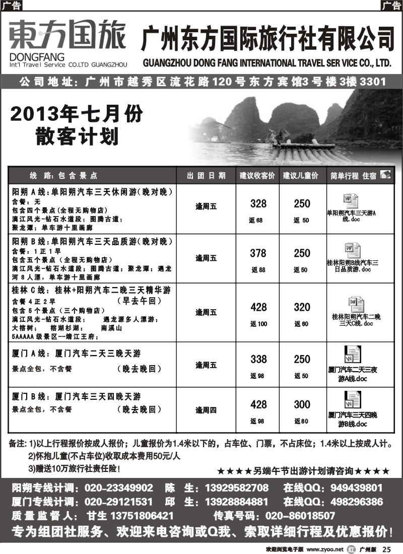 r025 东方国旅——阳朔、桂林、厦门专线