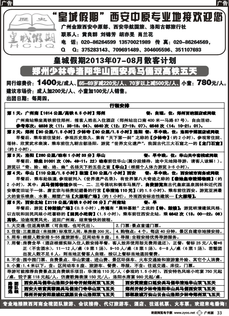 b033 皇城假期—西安中原专业地接