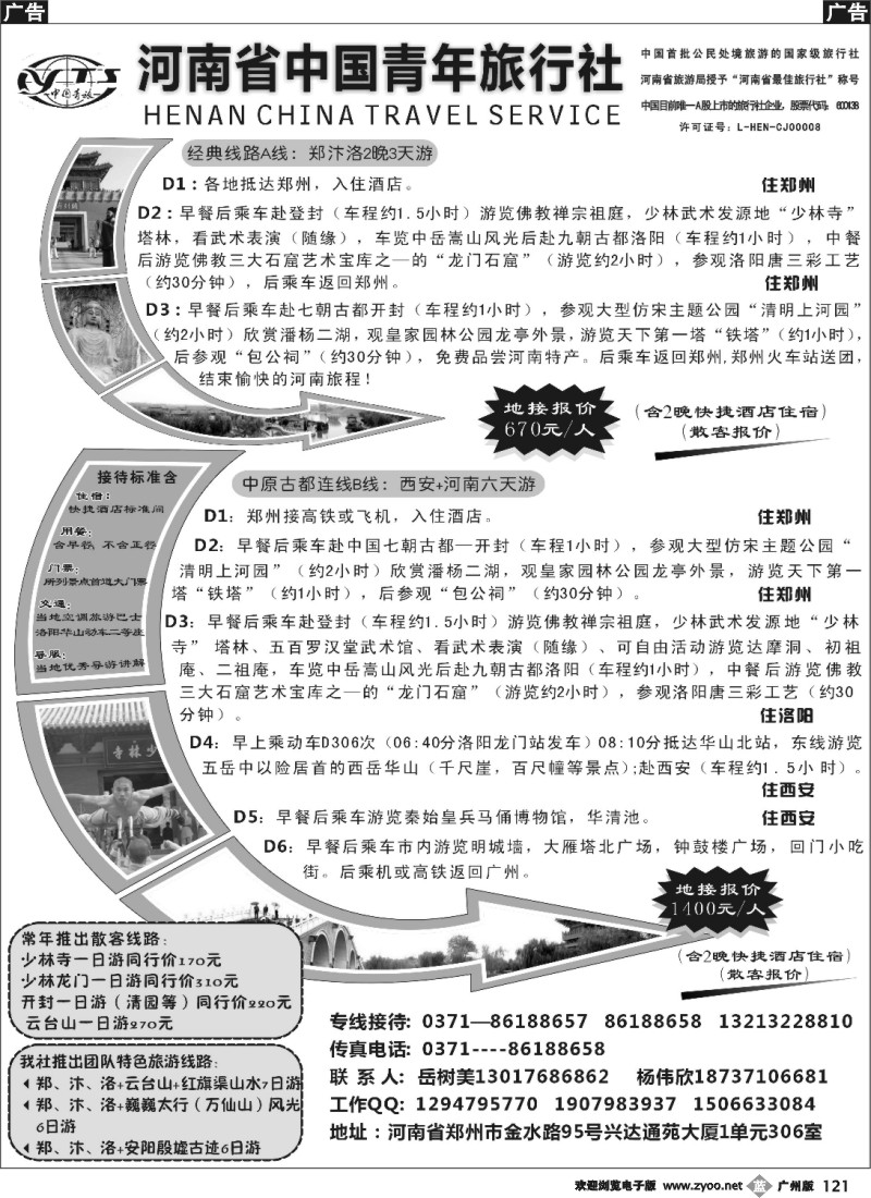 b121 中原之旅--河南省中国青年旅行社地接部