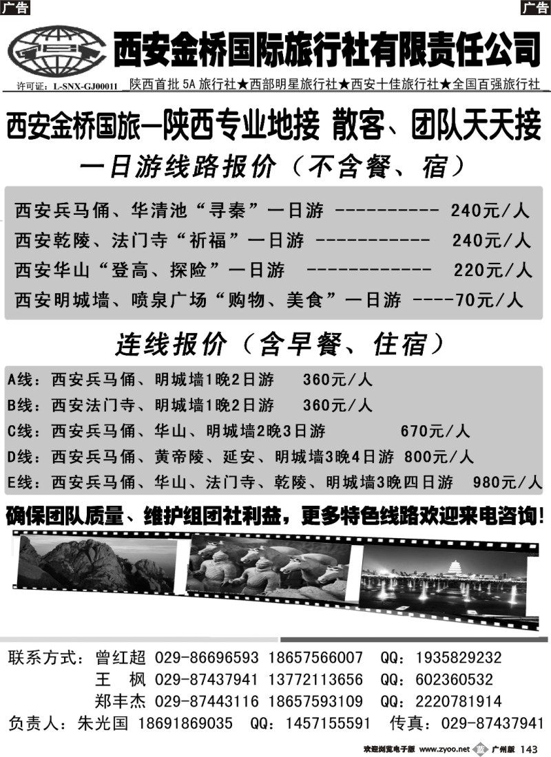 b143 陕西品质地接·西安金桥国际旅行社