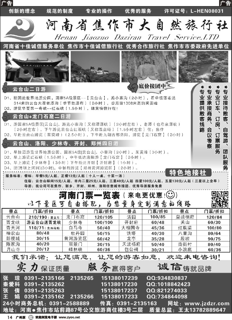 r014 焦作大自然旅行社·中原精品线路