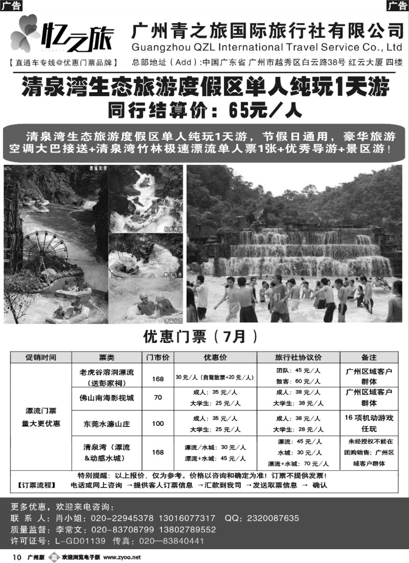 b010 清泉湾直通车+7月优惠门票
