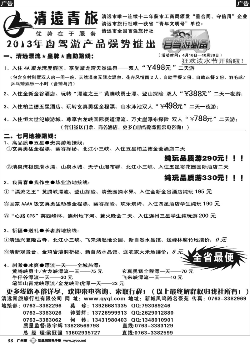 b038 清远青旅旅行社有限公司
