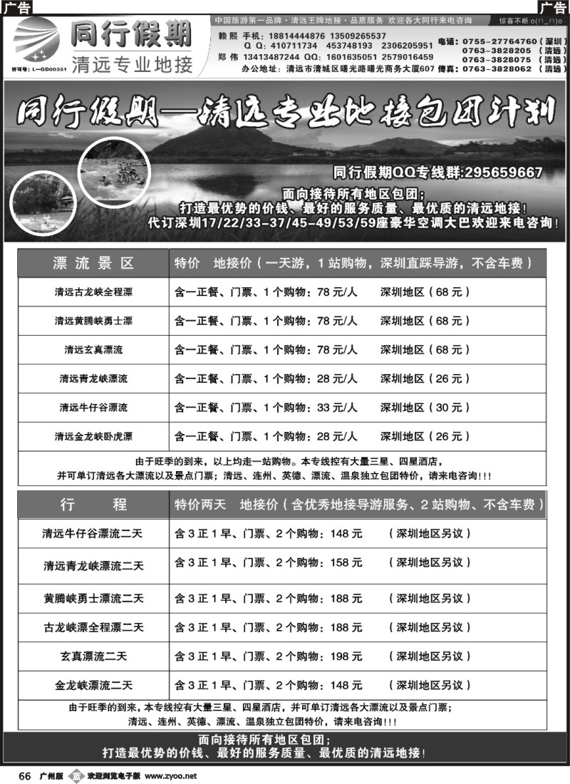 b066 同行假期—清远优势、专业地接