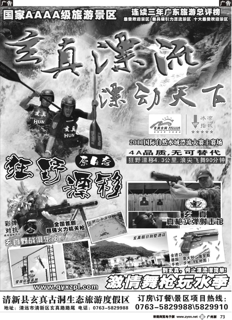 b073 玄真漂流  漂动天下