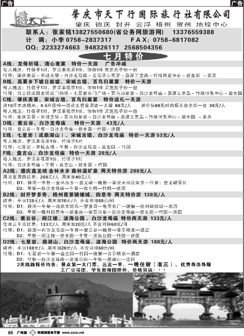 b086 肇庆专业地接（张家铭）