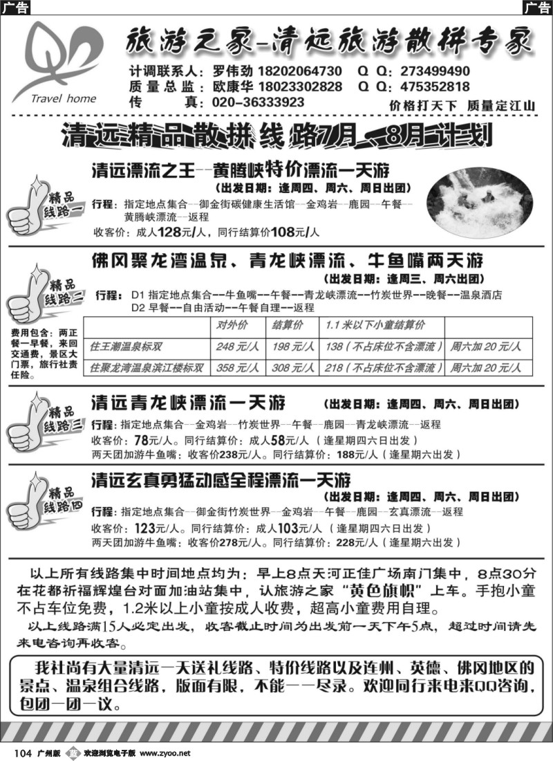 b104 清远漂流，温泉散拼