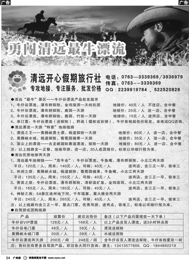 r034 清远开心假期旅行社有限公司