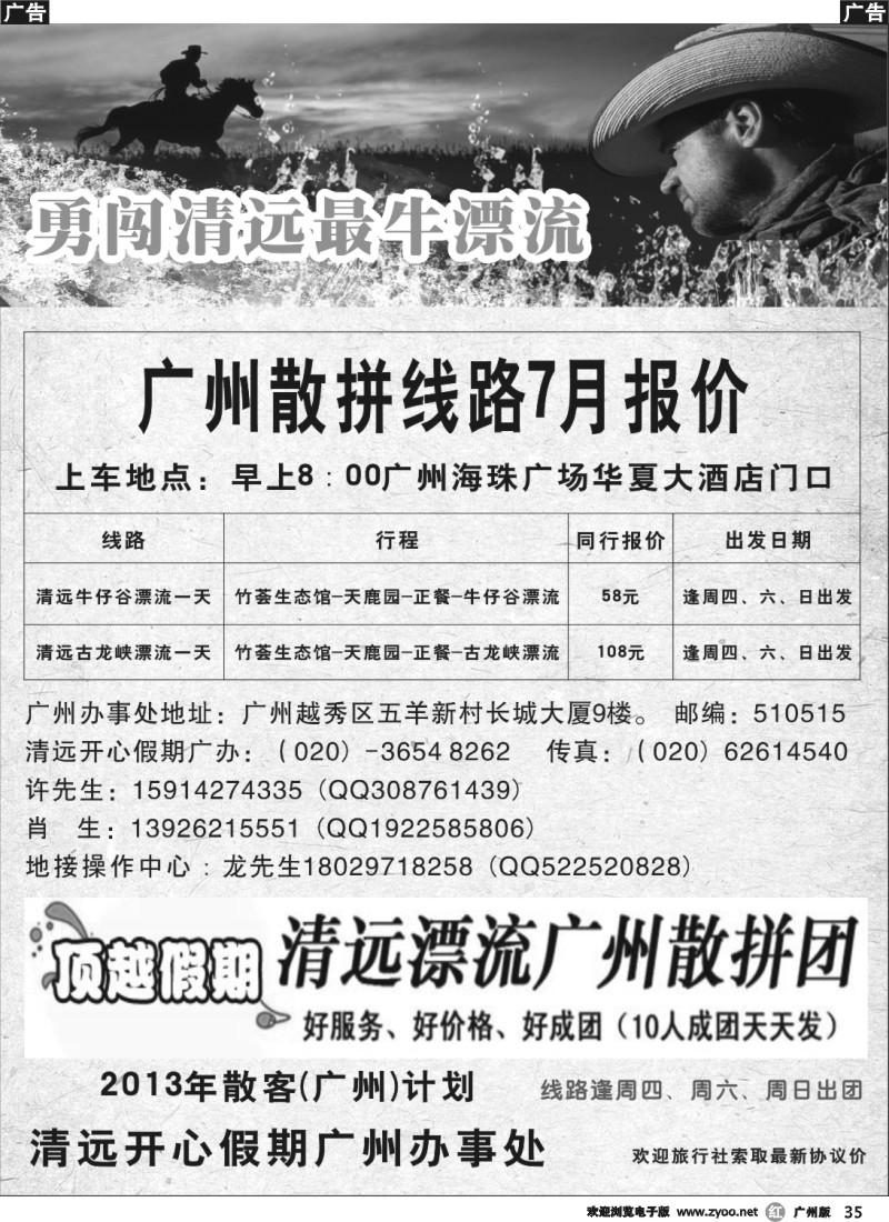 r035 清远牛仔谷漂流直通车