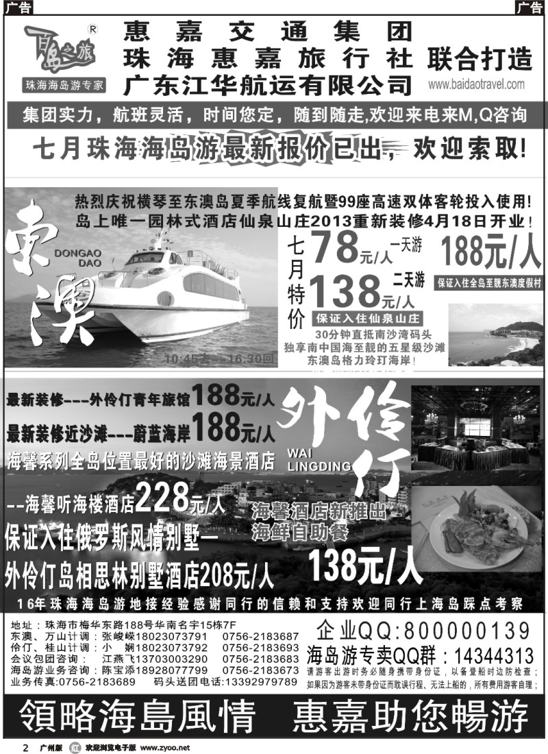 r002 珠海海岛游专卖—珠海惠嘉旅行社