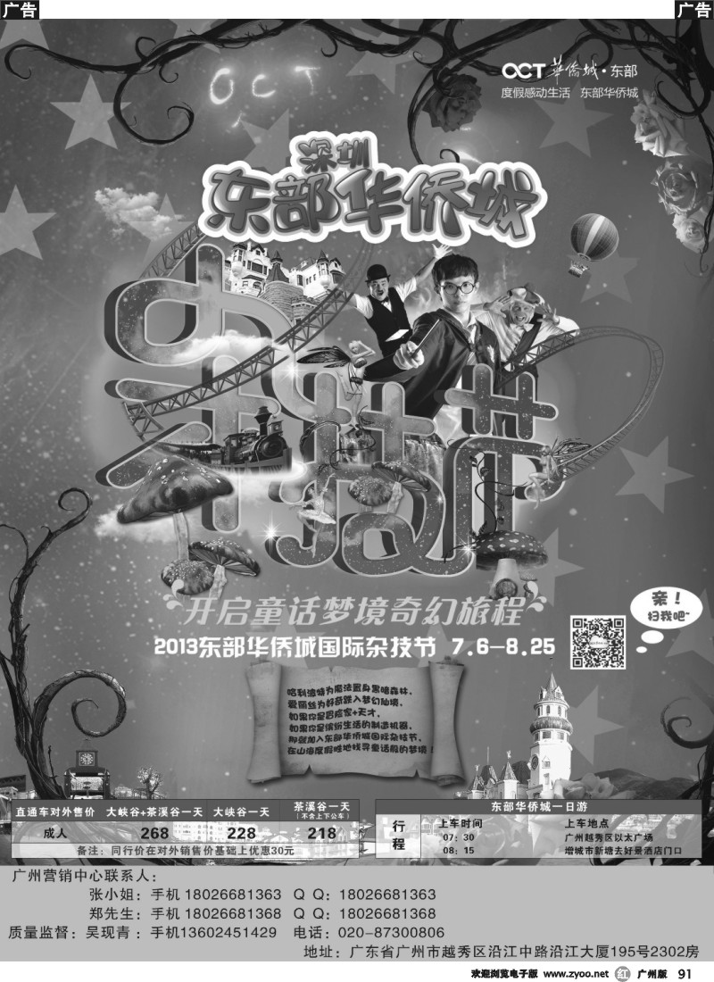 r091 东部华侨城广州营销中心