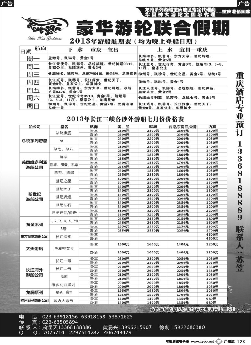 b173 豪华游轮联合假期