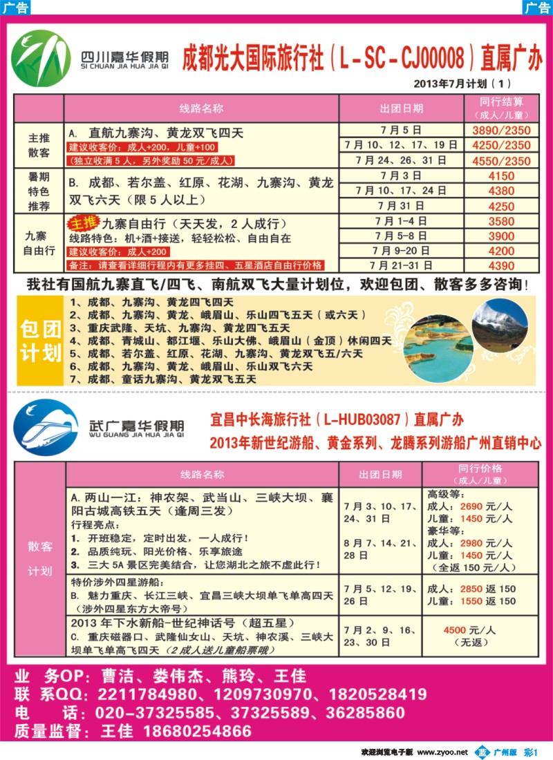 彩b001 四川嘉华假期--7月最新计划
