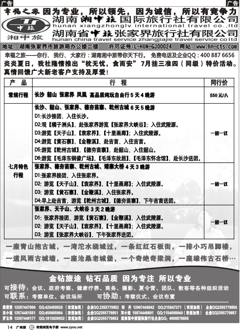 r014 湖南湘中旅国际旅行社－田拥军