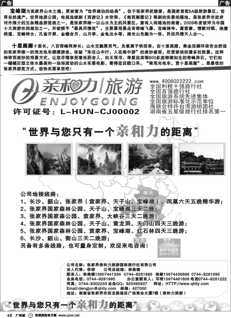 r048 张家界亲和力旅游