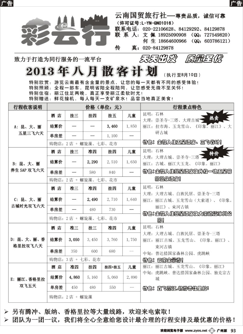 b093 程存爱 彩云行——云南专线