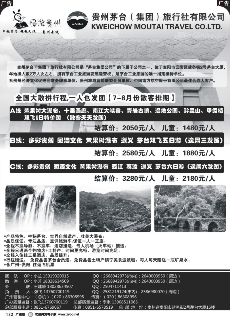 r132 贵州茅台旅行社