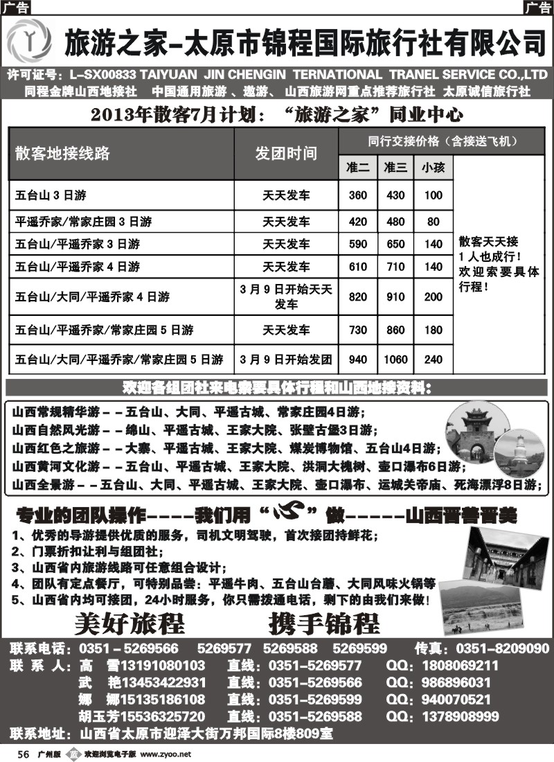 b056 旅游之家--太原市锦程国际旅行社