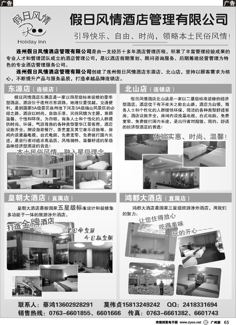 r065 连州假日风情酒店