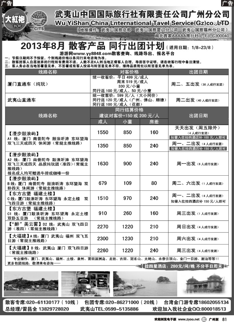 r081 福建大红袍假期