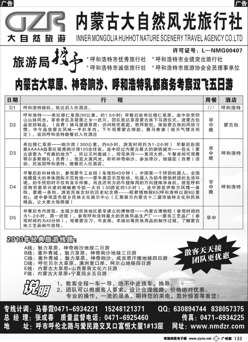 b133 内蒙古大自然风光旅行社