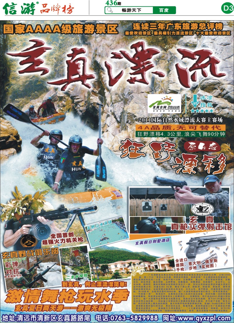 D3 玄真漂流 漂动天下