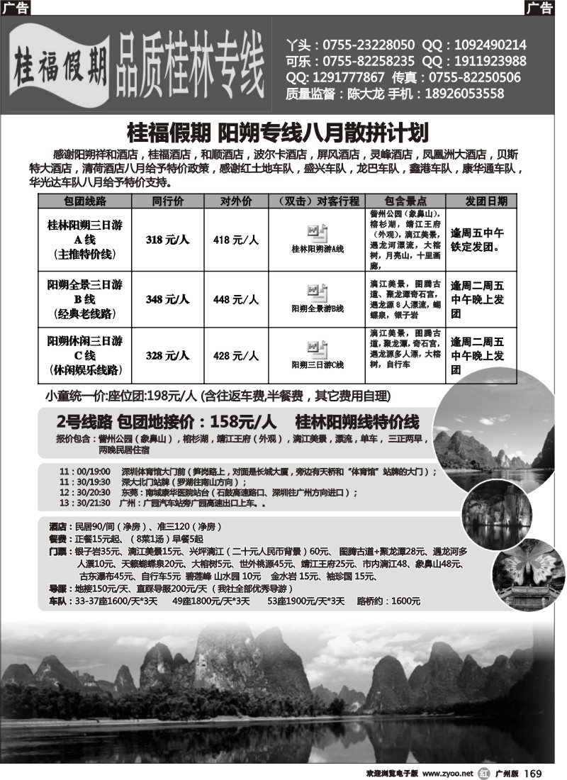 r169  桂福假期—桂林阳朔专线