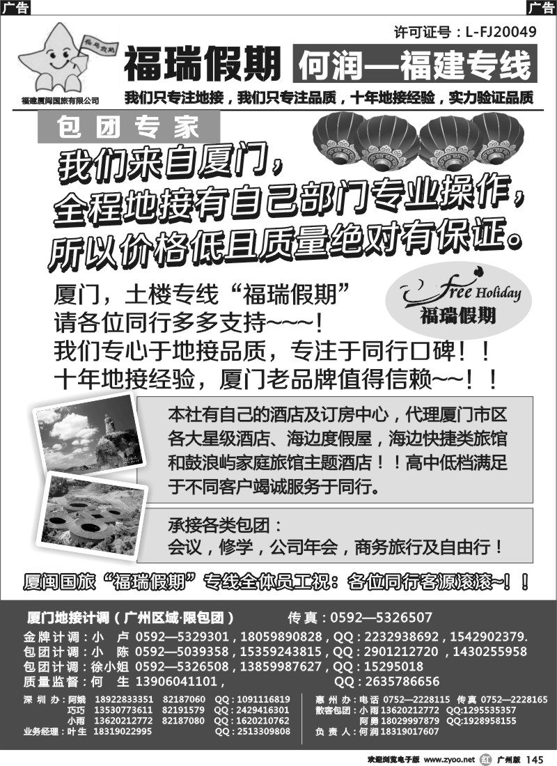 r145 厦门专业一手地接社-福瑞假期
