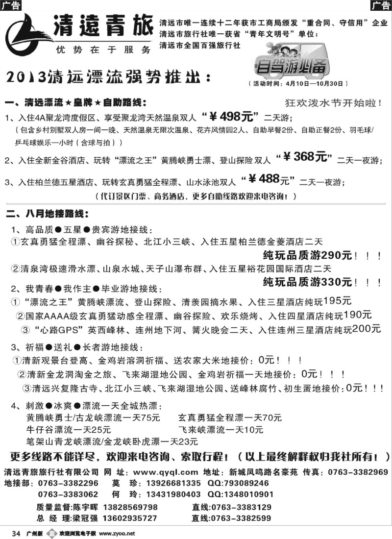 b034 清远青旅旅行社有限公司