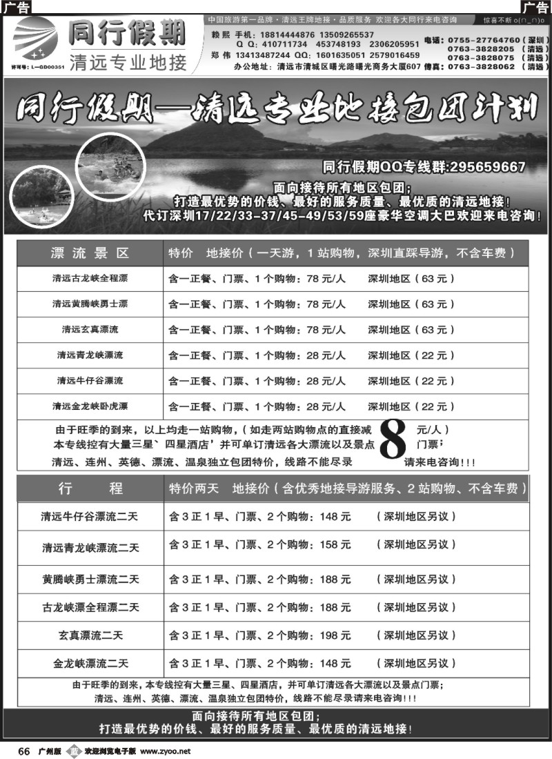 b066 同行假期—清远优势、专业地接