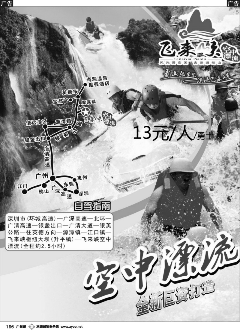 b186 特价--清远飞来峡漂流