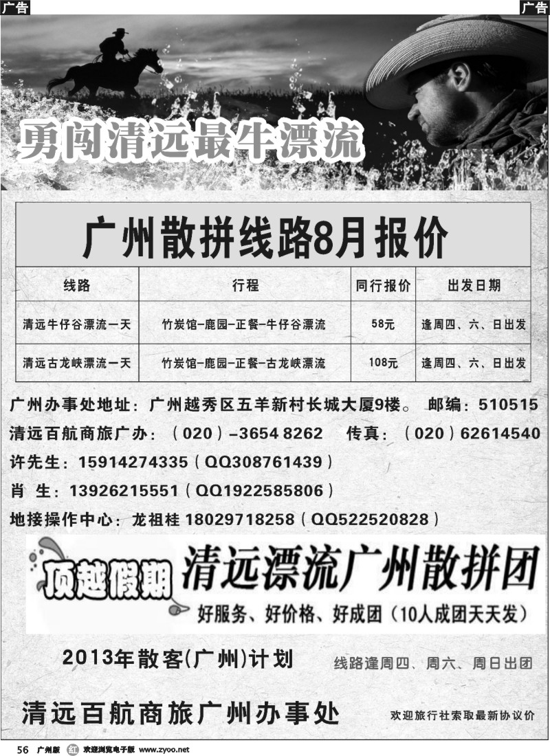 r056 清远市开心假期旅行社有限公司