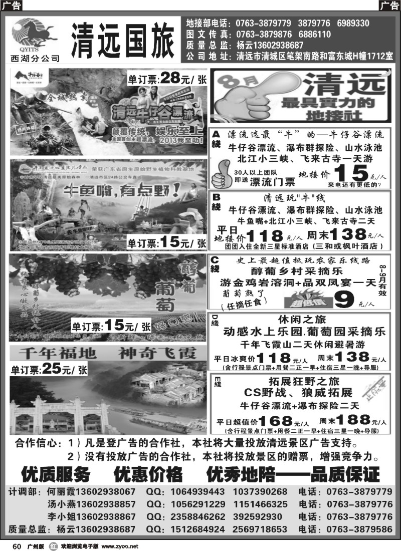 r060 8-9月清远线路推介（30人都有得送？）