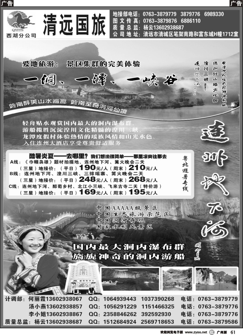 r061 粤北避暑线路推介1（清远国旅杨云）