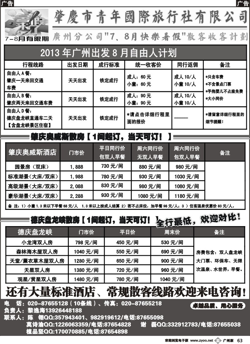 r063 肇庆青旅8月自由人、订房计划