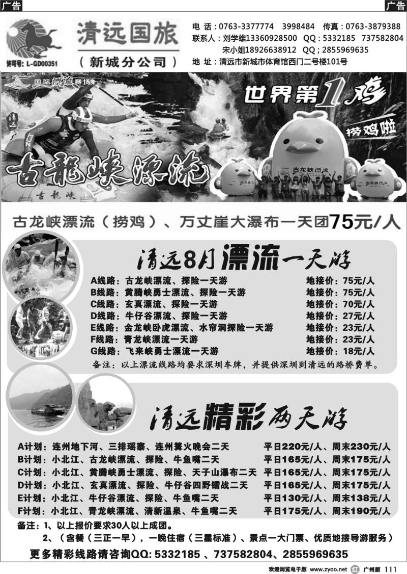 r111 清远国旅新城分公司－专业地接（刘学雄）