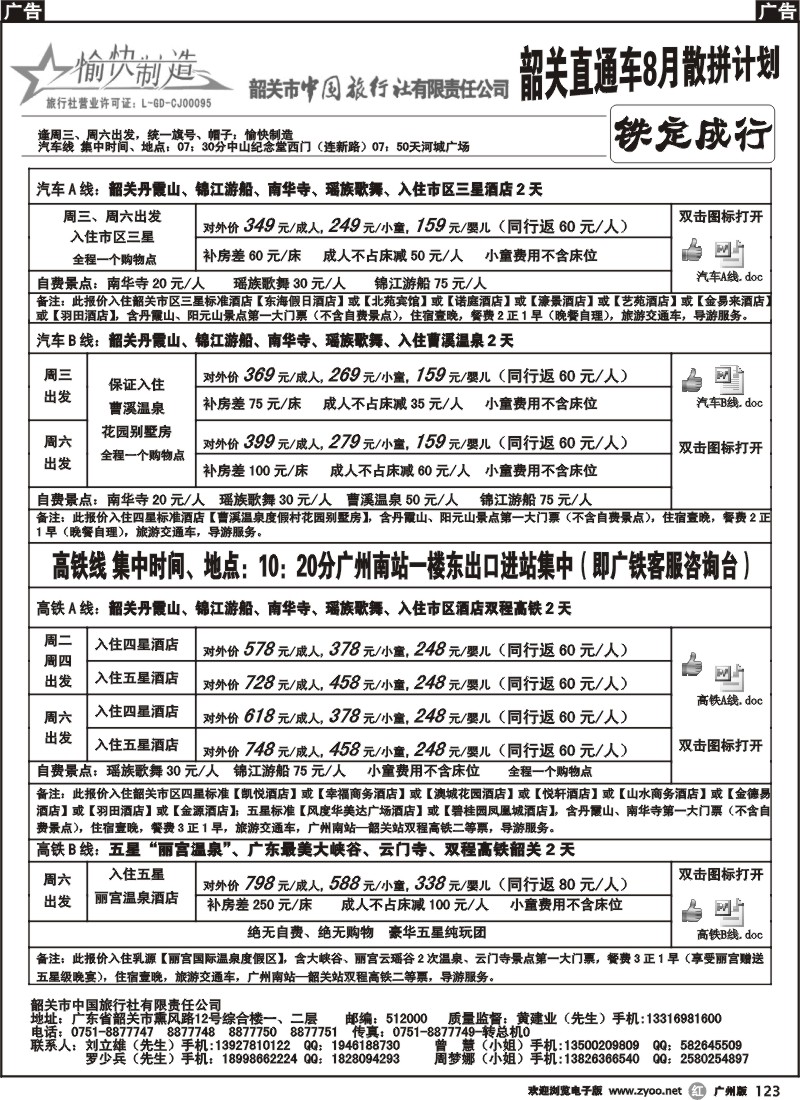 r123 韶关中旅—韶关专线