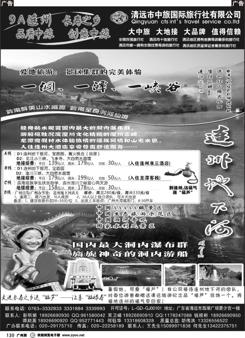 r130 清远中旅—三连一阳线路8月份计划